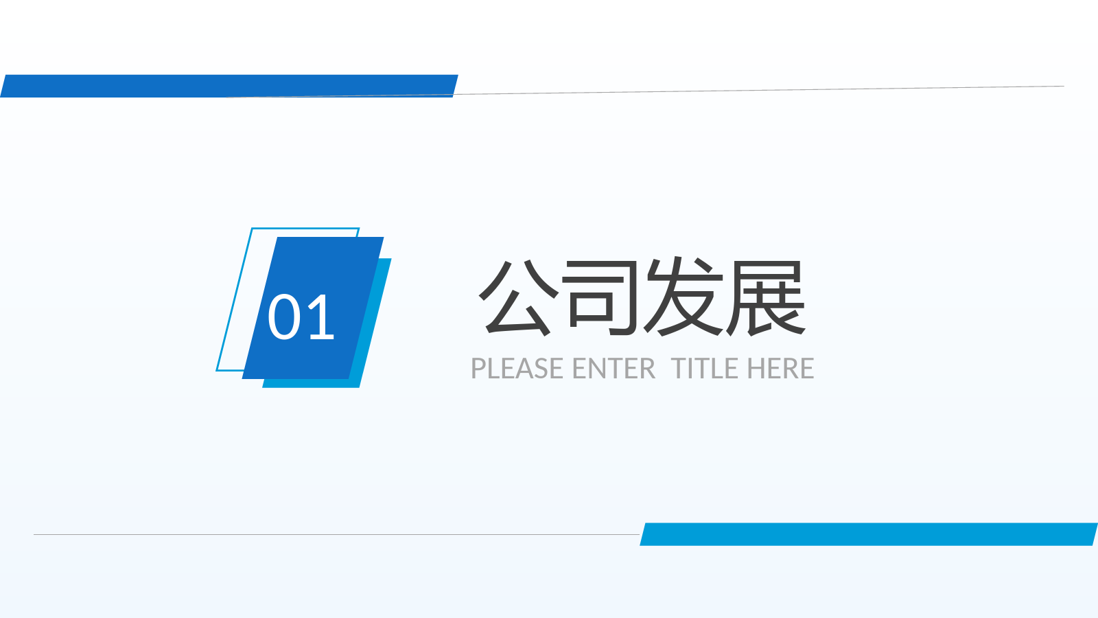 蓝白色商务风20XX年公司企业发展汇报时间轴PPT模板.pptx