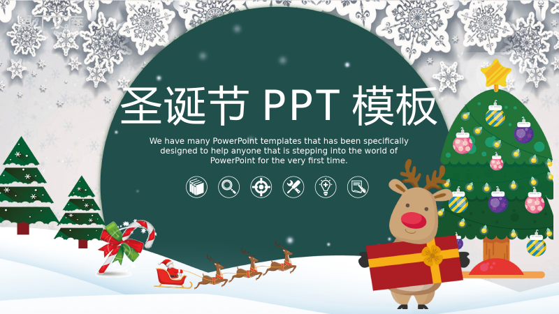 可爱卡通小麋鹿圣诞节活动策划汇报PPT模板.pptx
