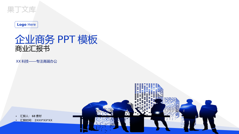 蓝色商务风格企业宣传商业汇报书PPT模板.pptx