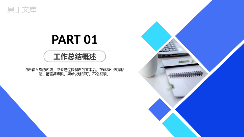 蓝色时尚大气个人述职报告通用PPT模板.pptx