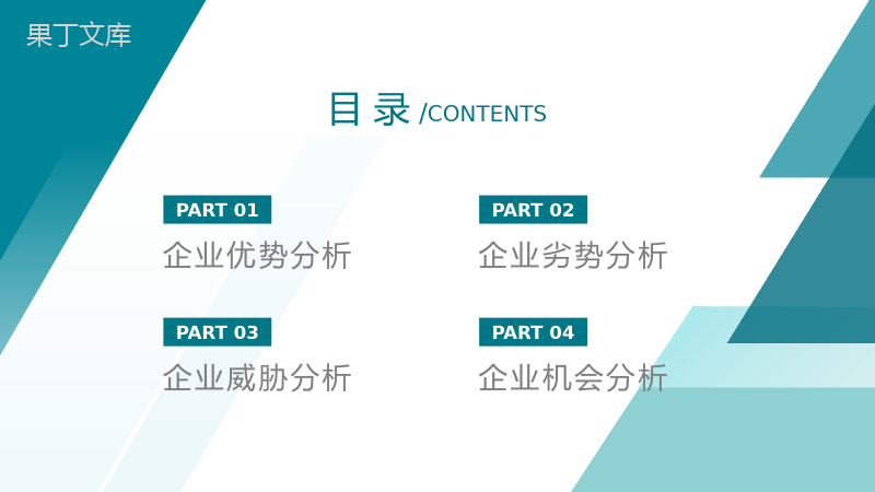 绿色清新公司SWOT案例分析模板项目SWOT战略分析汇报PPT模板.pptx