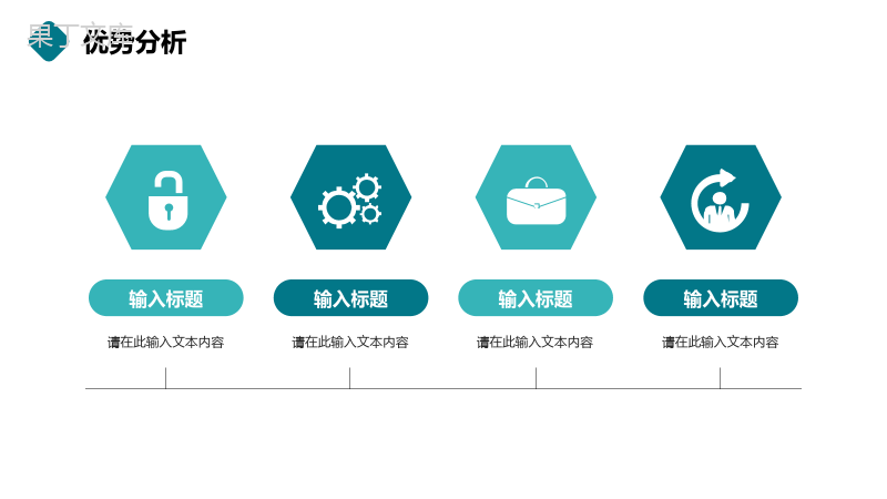 绿色清新公司SWOT案例分析模板项目SWOT战略分析汇报PPT模板.pptx