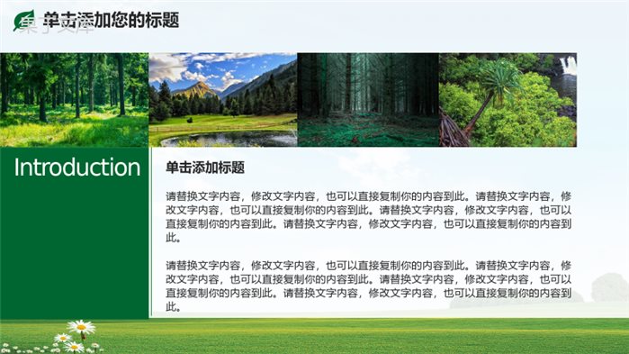 绿色清新文艺简约绿化环境建设策划汇报PPT模板.pptx