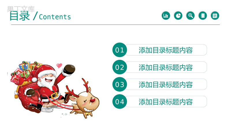 萌萌的圣诞老人圣诞节活动策划方案汇报PPT模板.pptx