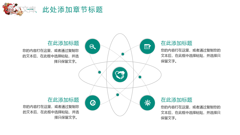 萌萌的圣诞老人圣诞节活动策划方案汇报PPT模板.pptx