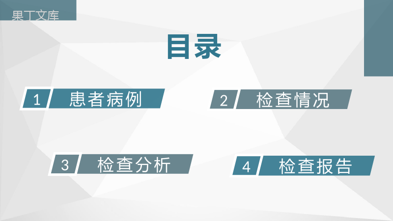 内外科医生特殊病例汇报医学疑难病例治疗研究方案PPT模板.pptx