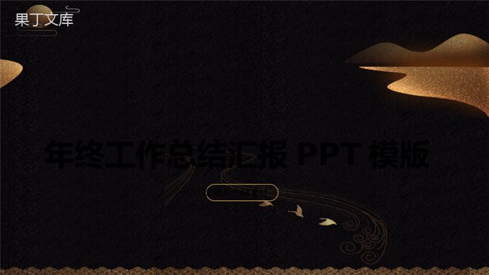 欧美网页风简洁大气年终汇报PPT模板.pptx