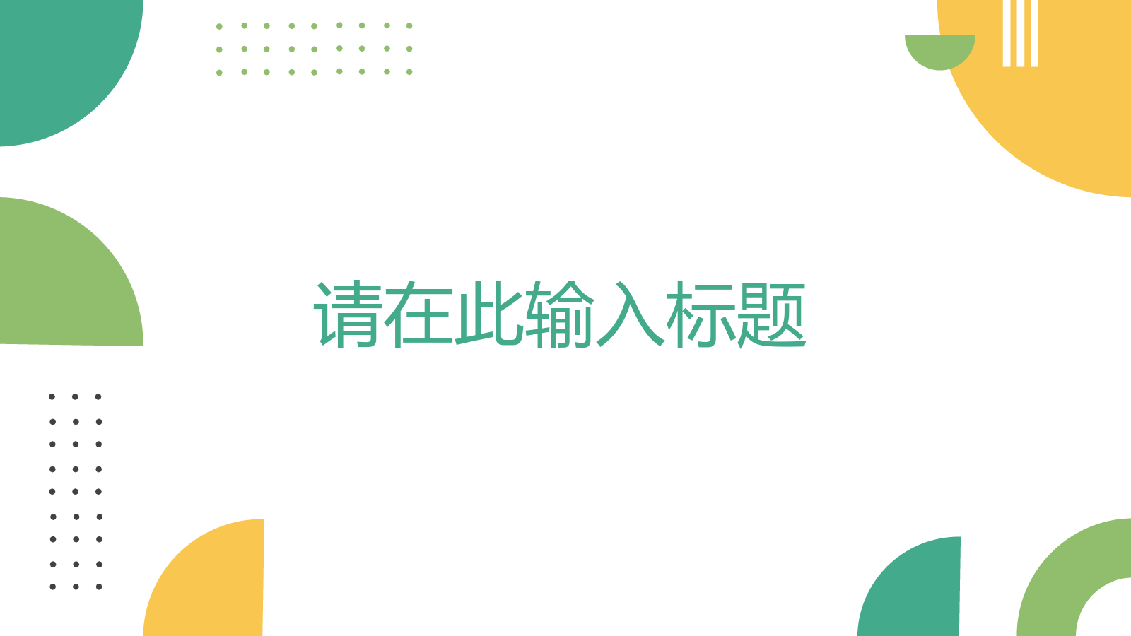 浅绿色简约清新风格岗位竞聘述职报告PPT模板.pptx