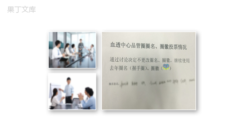 清新淡雅简约医学品管圈主题汇报PPT模板.pptx