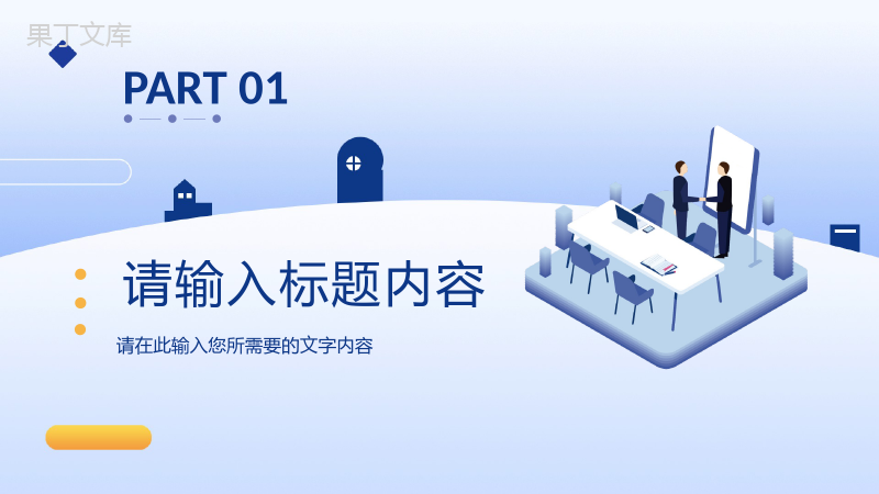 企业部门营销策划方案汇报产品市场定位发展前景分析PPT模板.pptx