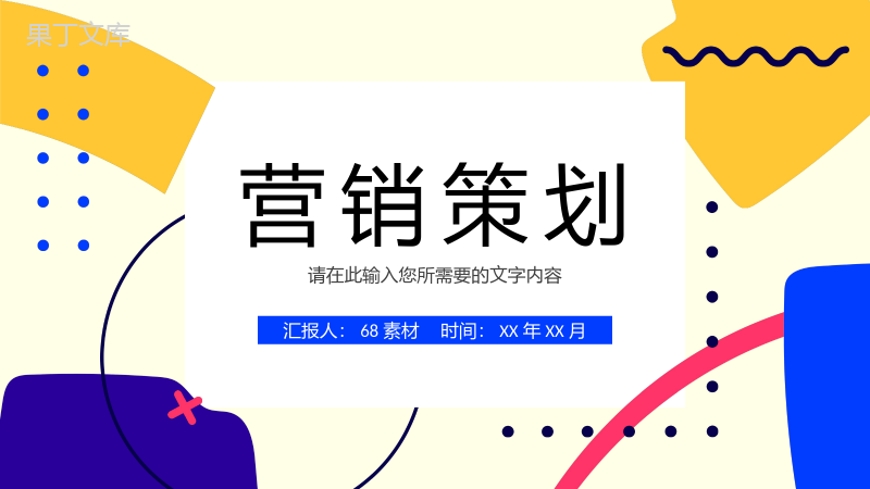 企业部门营销策划方案演讲产品销售情况分析汇报PPT模板.pptx