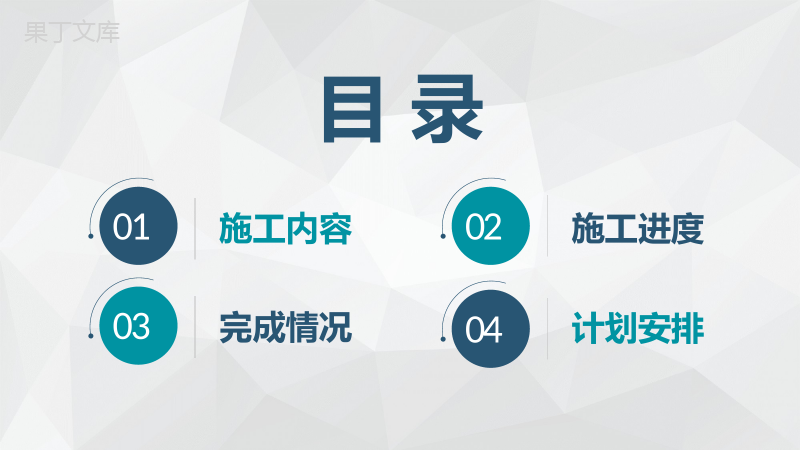 企业集团建筑工程施工项目情况汇报施工进展报告PPT模板.pptx