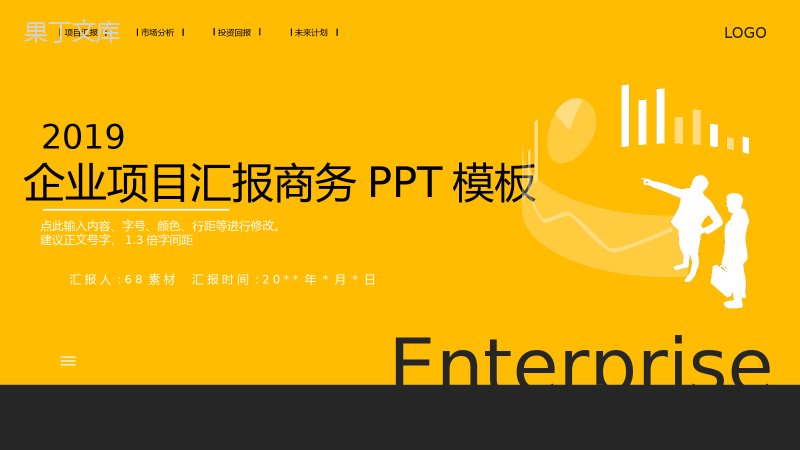 企业项目汇报投资回报市场分析报告PPT模板.pptx