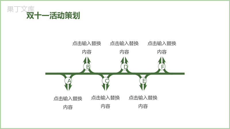 清新简约双十一活动策划方案汇报PPT模板.pptx