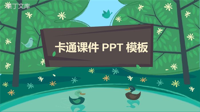 清新绿色卡通树林教学汇报PPT模板.pptx