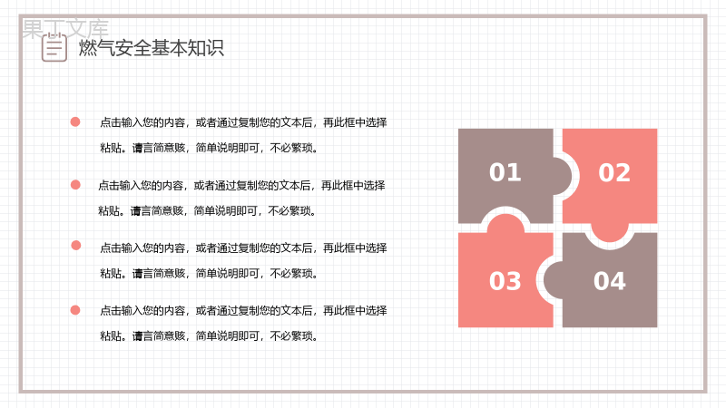 燃气安全知识宣传方案汇报校园公益活动推广计划PPT模板.pptx