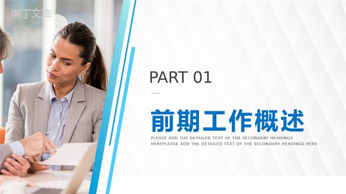商务述职报告员工述职转正汇报实习期员工通用PPT模版.pptx