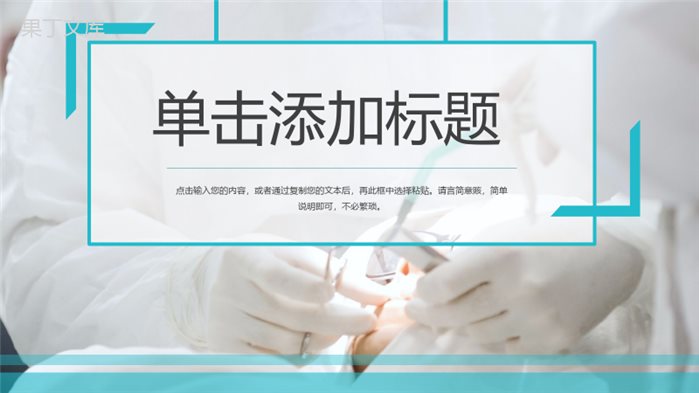 商务医疗医学病例情况分析医护人员疑难病例讨论汇报PPT模板.pptx