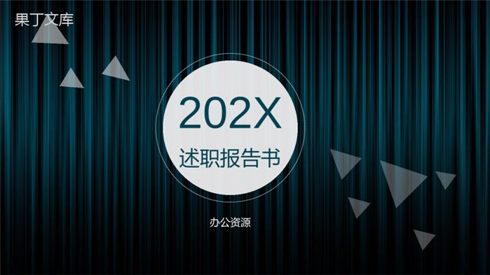 深色商务动态服装企业技术部述职报告PPT模板.pptx