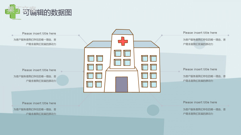 手绘卡通简约风格医疗宣传汇报PPT模板.pptx