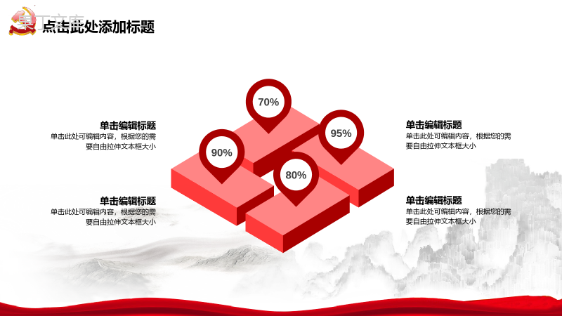 水墨中国风辉煌历程国庆十一汇报PPT模板.pptx