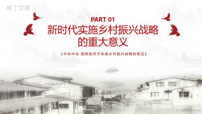 素描淡雅乡村振兴战略实施汇报PPT模板.pptx