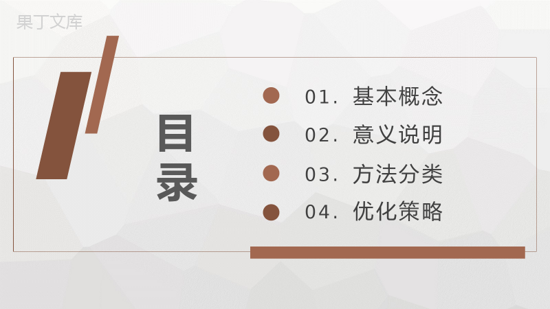 网站SEO搜索引擎优化策略百度关键词优化方案汇报PPT模板.pptx