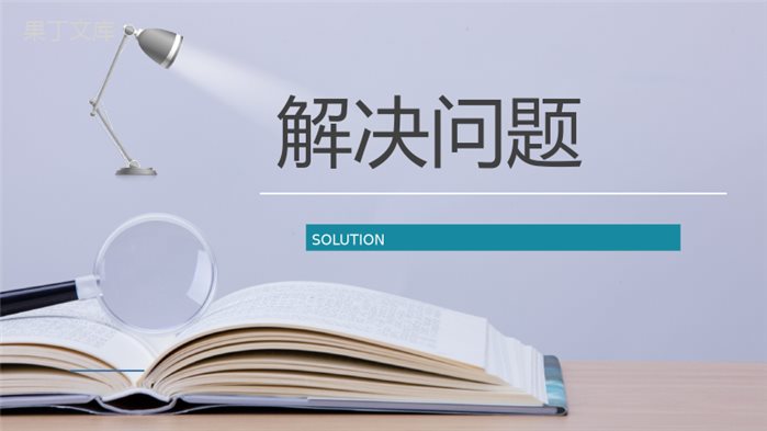 团队项目课题研讨分析研究项目计划报告学术探讨演讲汇报通用PPT模板.pptx