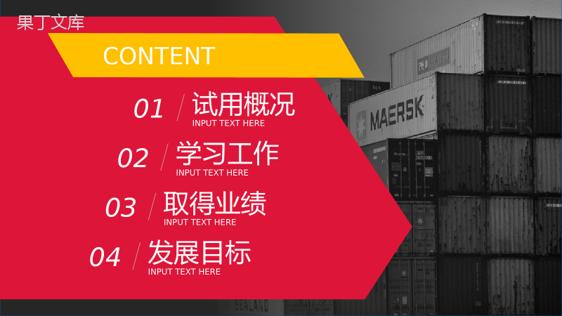 物流行业管理岗位个人转正申请汇报PPT模板.pptx