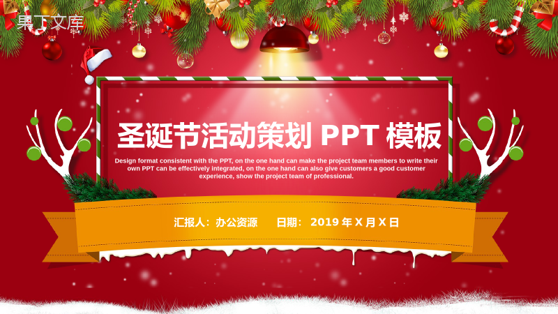 喜庆圣诞节主题活动方案策划汇报PPT模板.pptx
