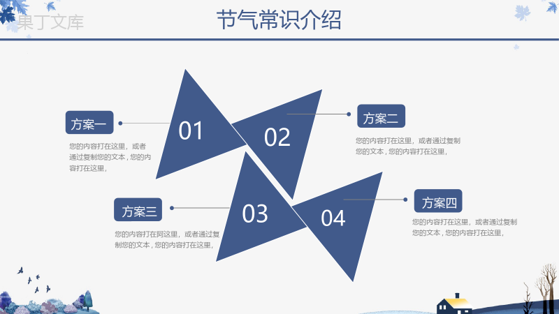 小清新冬至气节主题汇报PPT模板.pptx