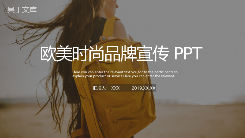 小清新简约欧美时尚服装品牌宣传汇报PPT模板.pptx