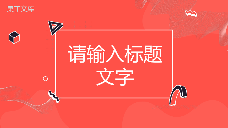 校园大学生职位应聘春季秋季校园招聘公司新员工招收面试流程制定汇报PPT模板.pptx