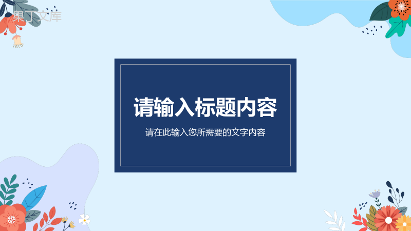 学校公开课情况汇报演讲教师教学说课效果评价PPT模板.pptx