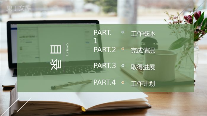 学校老师班主任学期期中教学进度教学设计成果汇报PPT模板.pptx