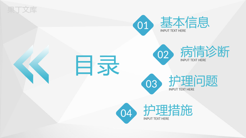 医护人员晨间护理查房记录心得体会患者病情诊断结果汇报PPT模板.pptx