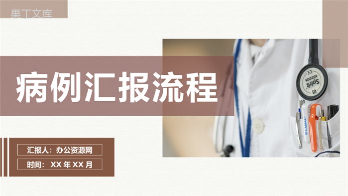 医疗病例情况汇报流程医院突发病情应急处理方案PPT模板.pptx