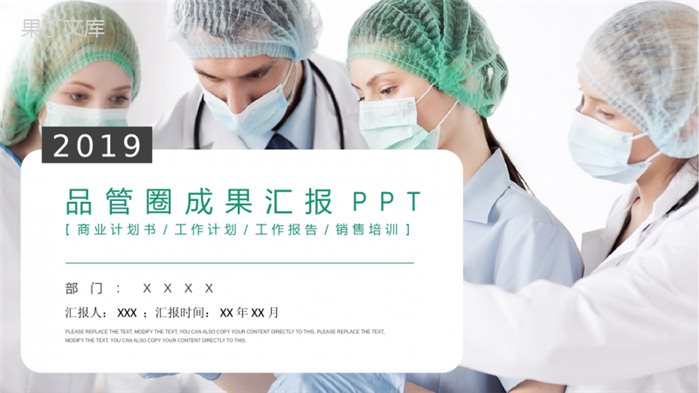 医生护士护理品管圈成果汇报医疗医药计划书PPT模板.pptx