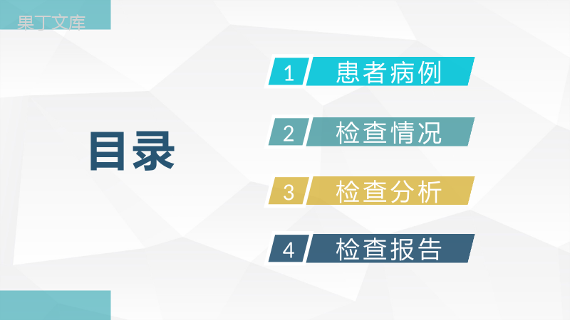 医院急诊科室典型病例检查汇报突发疾病治疗处理措施PPT模板.pptx