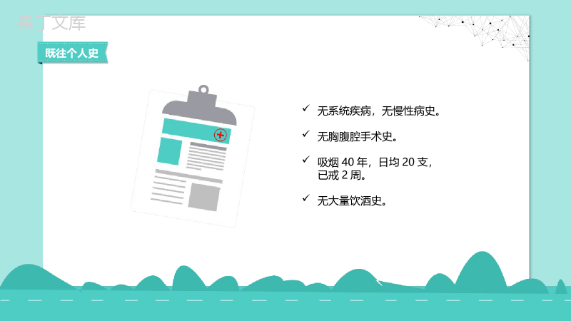 医院病例汇报通用年度汇报PPT模板.pptx