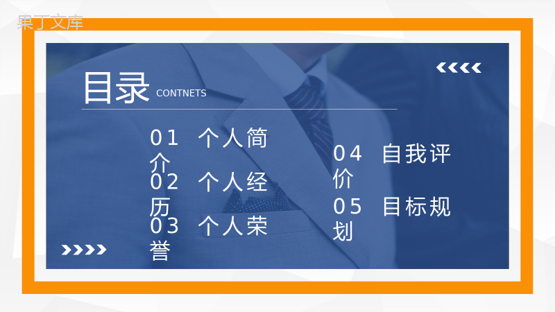 应届生求职应聘面试自我介绍企业实习员工转正宣言汇报PPT模板.pptx