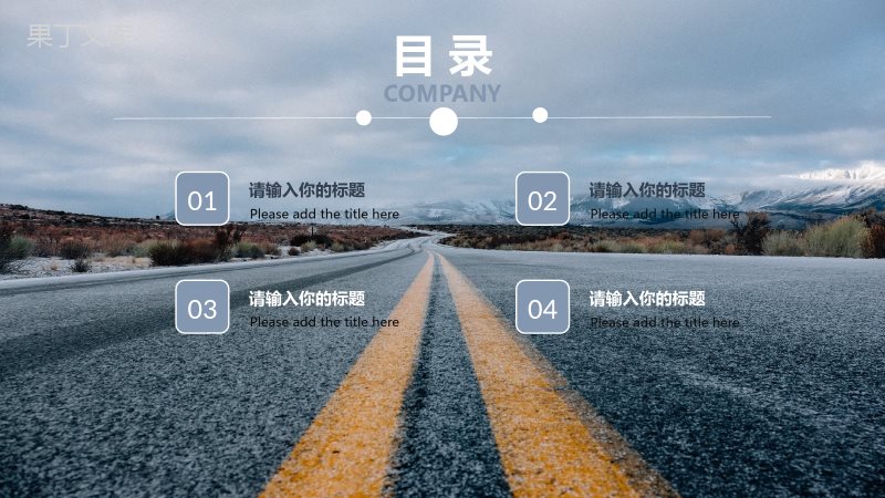 大气简约旅行在路上简洁电子相册PPT模板.pptx