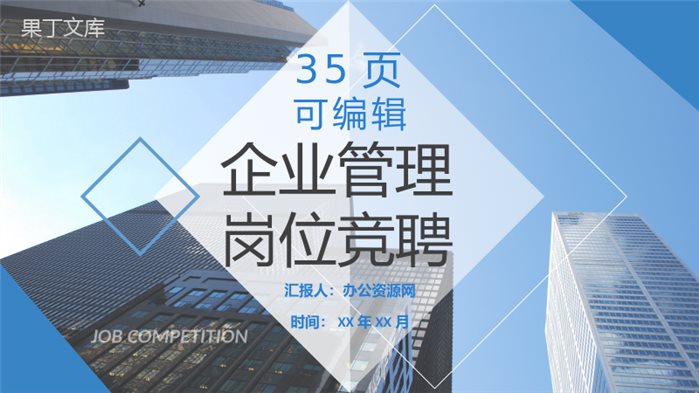 员工竞聘述职汇报企业管理岗位竞聘演讲PPT模板.pptx