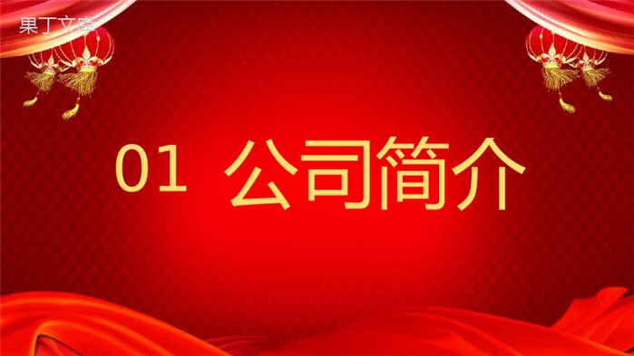 中国风公司商业活动开幕典礼项目启动会策划方案汇报PPT模板.pptx