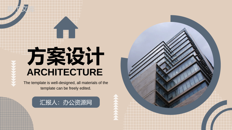 中国建筑总公司城市项目施工规划项目进度汇报分析PPT模板.pptx