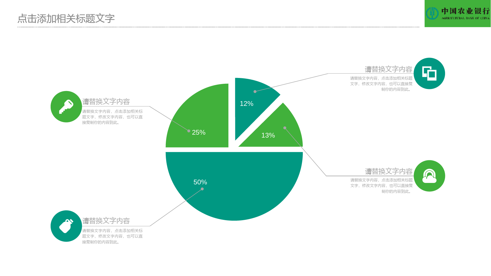 中国农业银行个人简介述职报告PPT模板.pptx