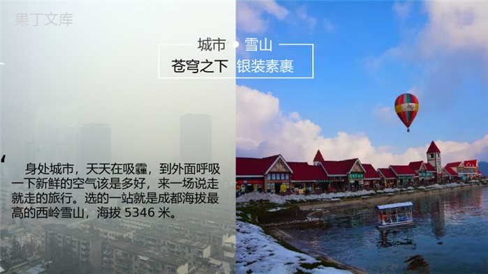 大气震撼西岭雪山旅行摄影相册展示PPT模板.pptx