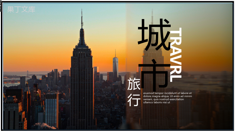 大气高端城市图片展示旅游相册企业宣传旅游日记PPT模板.pptx