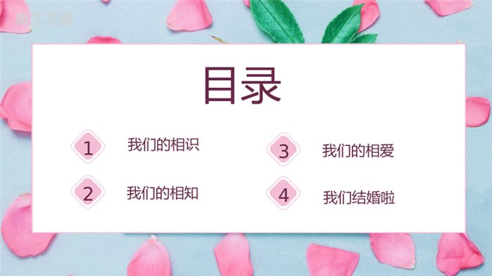 粉蓝唯美森系小清新婚礼开场片头结婚相册图集PPT模板.pptx