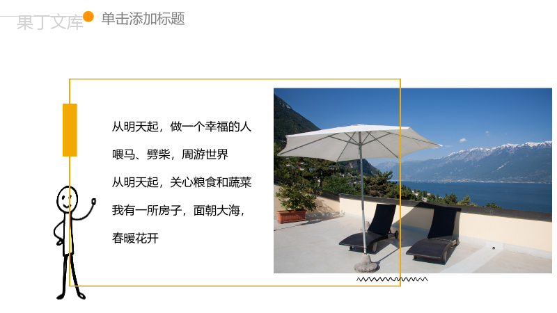 亮黄手绘小人旅游相册PPT模板.pptx